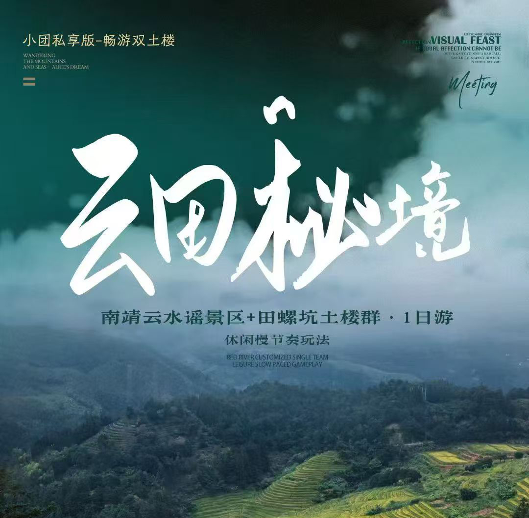三明旅游